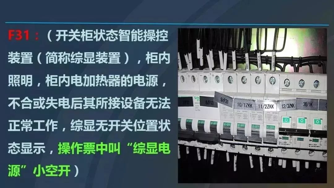 最完整的高壓開關(guān)柜培訓(xùn)課件，68頁PPT圖文并茂，超級詳細，拿去不用謝！
