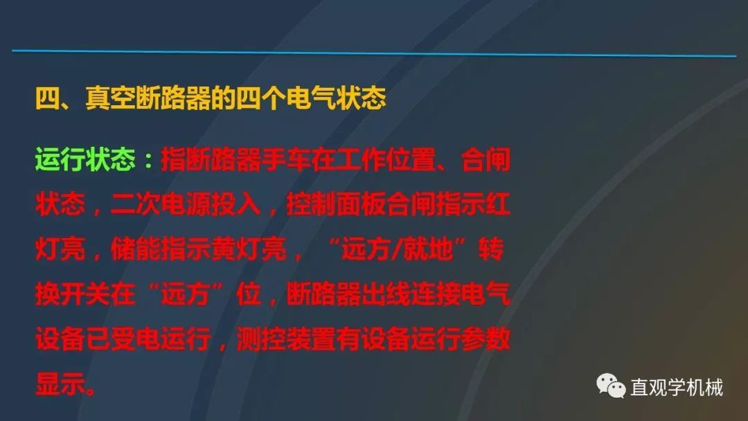 高壓開關(guān)柜培訓(xùn)課件，68頁ppt插圖，帶走！