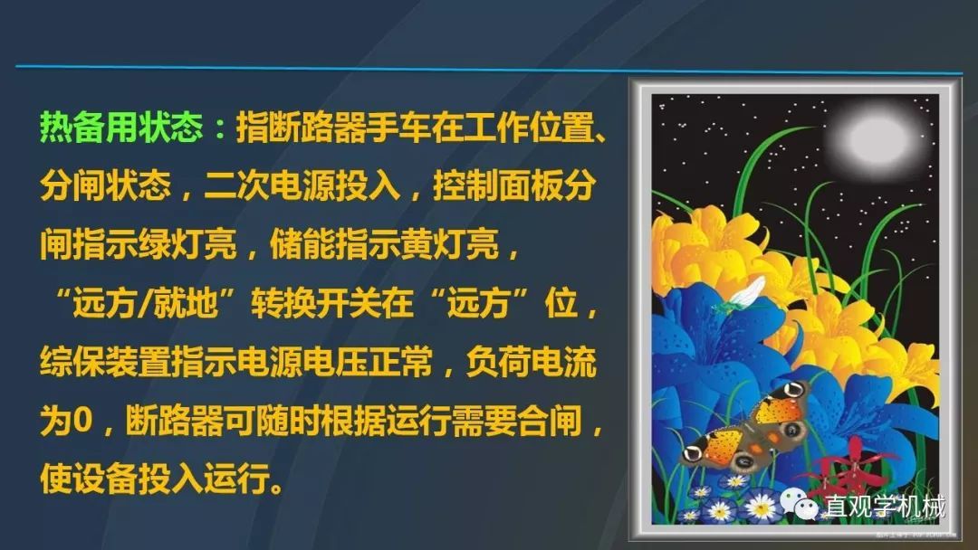 高壓開關(guān)柜培訓(xùn)課件，68頁ppt插圖，帶走！