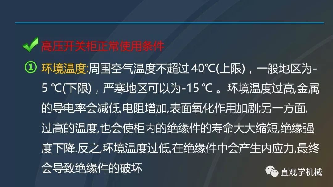 高壓開關(guān)柜培訓(xùn)課件，68頁ppt插圖，帶走！