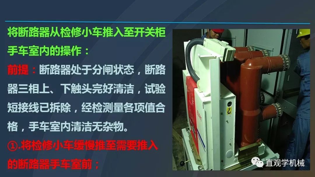 高壓開關(guān)柜培訓(xùn)課件，68頁ppt插圖，帶走！