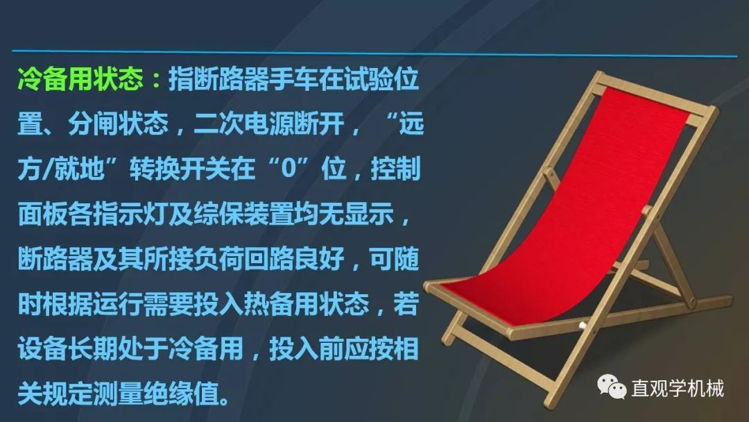 高壓開關(guān)柜培訓(xùn)課件，68頁ppt插圖，帶走！