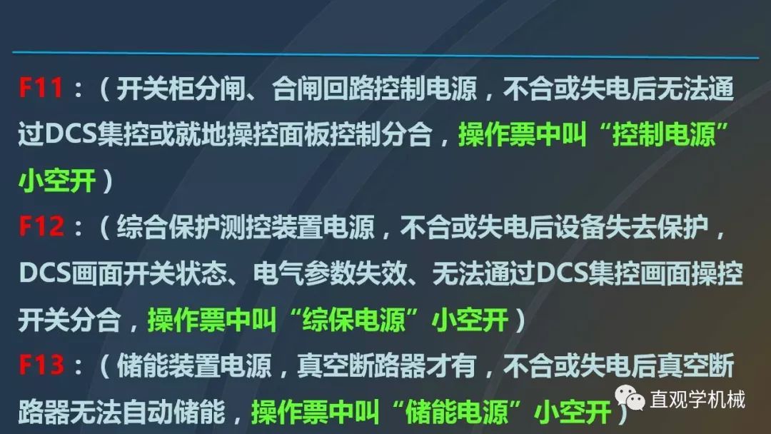 高壓開關(guān)柜培訓(xùn)課件，68頁ppt插圖，帶走！