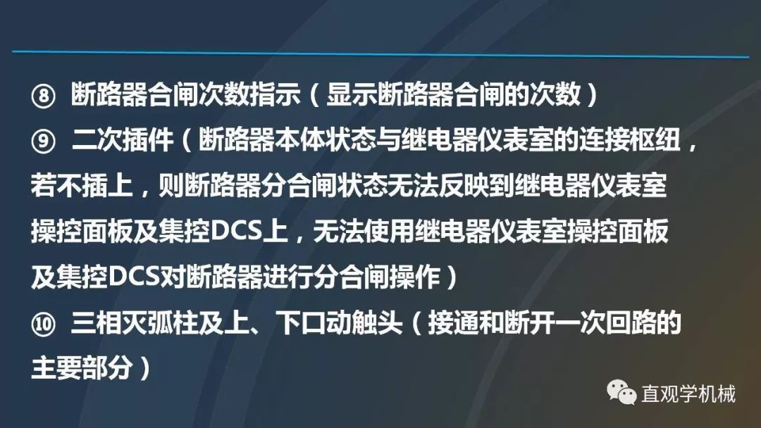 高壓開關(guān)柜培訓(xùn)課件，68頁ppt插圖，帶走！