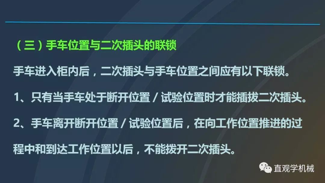 高壓開關(guān)柜培訓(xùn)課件，68頁ppt插圖，帶走！