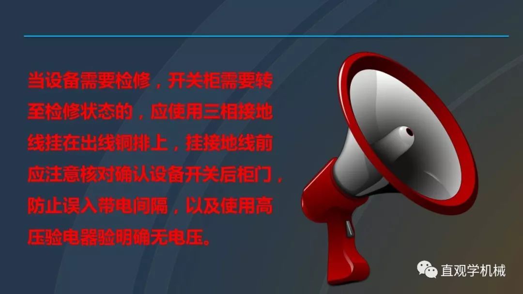 高壓開關(guān)柜培訓(xùn)課件，68頁ppt插圖，帶走！