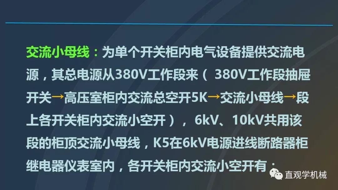 高壓開關(guān)柜培訓(xùn)課件，68頁ppt插圖，帶走！