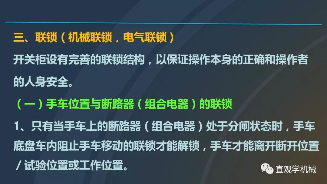 高壓開關(guān)柜培訓(xùn)課件，68頁ppt插圖，帶走！