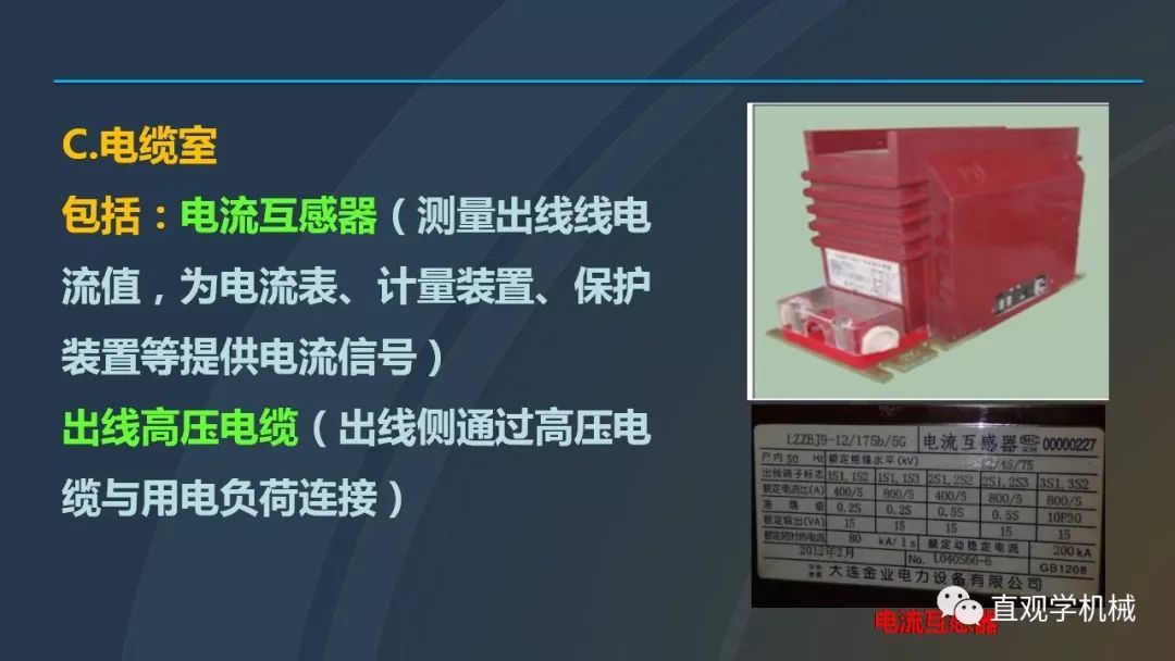 高壓開關(guān)柜培訓(xùn)課件，68頁ppt插圖，帶走！