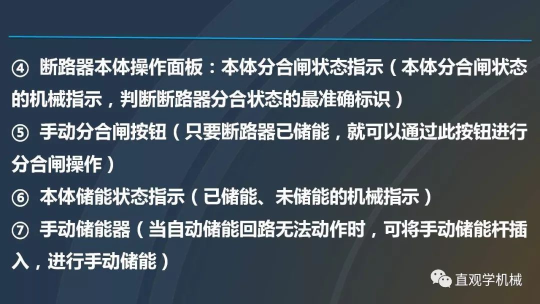 高壓開關(guān)柜培訓(xùn)課件，68頁ppt插圖，帶走！