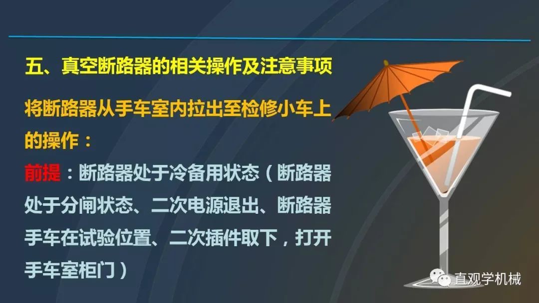 高壓開關(guān)柜培訓(xùn)課件，68頁ppt插圖，帶走！