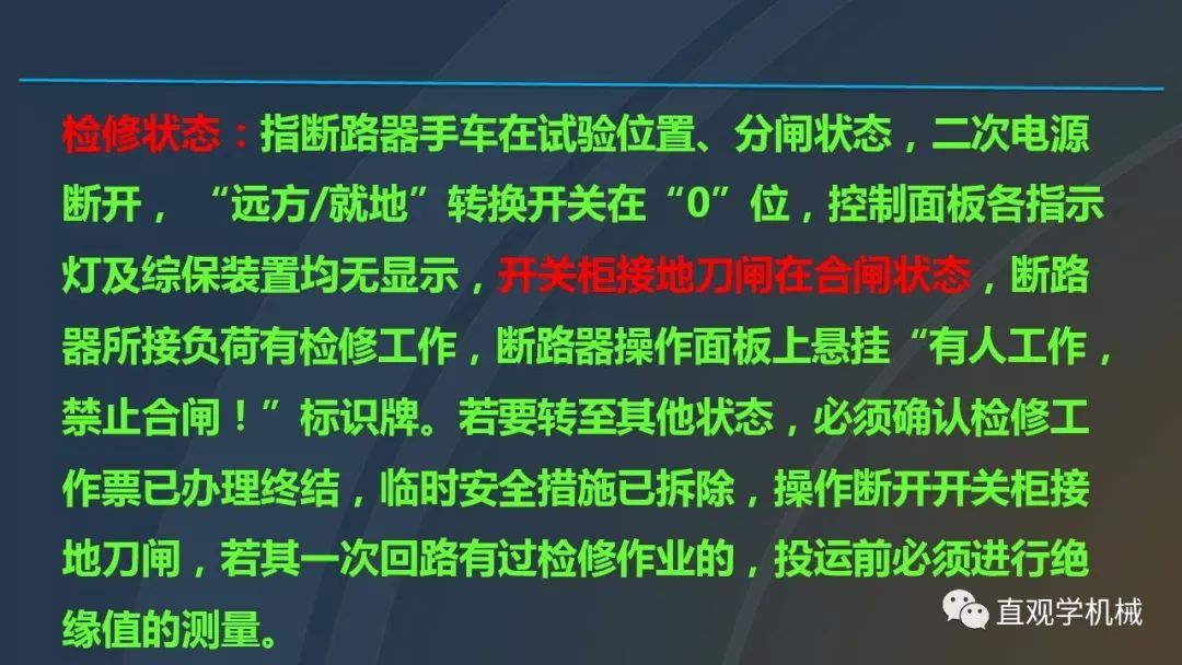 高壓開關(guān)柜培訓(xùn)課件，68頁ppt插圖，帶走！