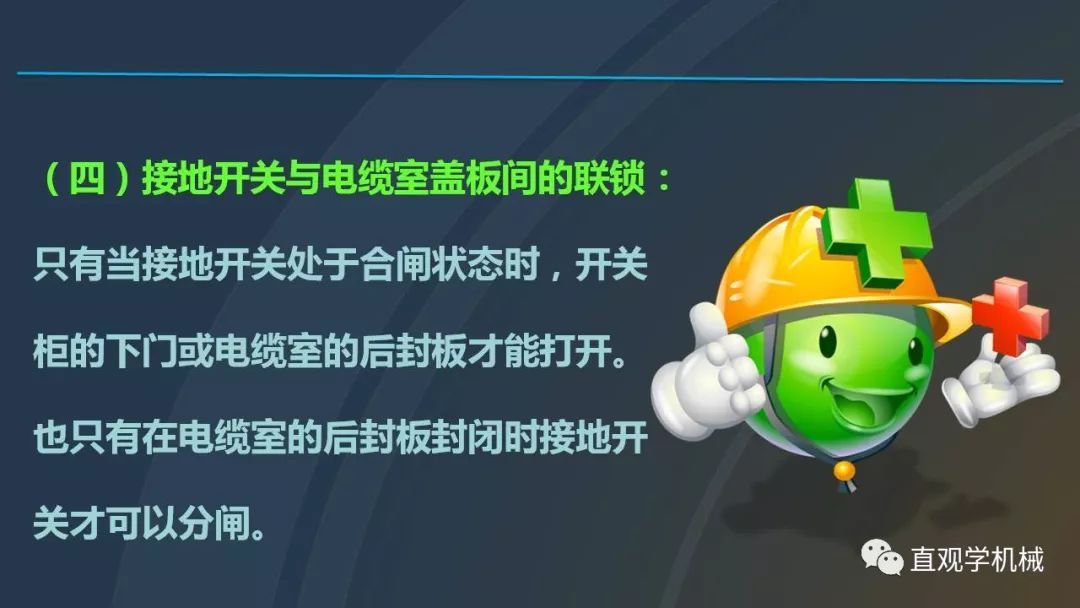 高壓開關(guān)柜培訓(xùn)課件，68頁ppt插圖，帶走！
