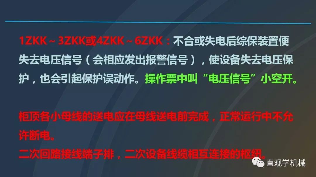 高壓開關(guān)柜培訓(xùn)課件，68頁ppt插圖，帶走！