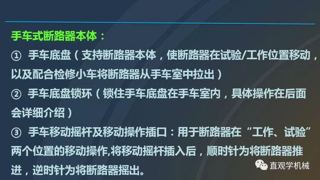 高壓開關(guān)柜培訓(xùn)課件，68頁ppt插圖，帶走！