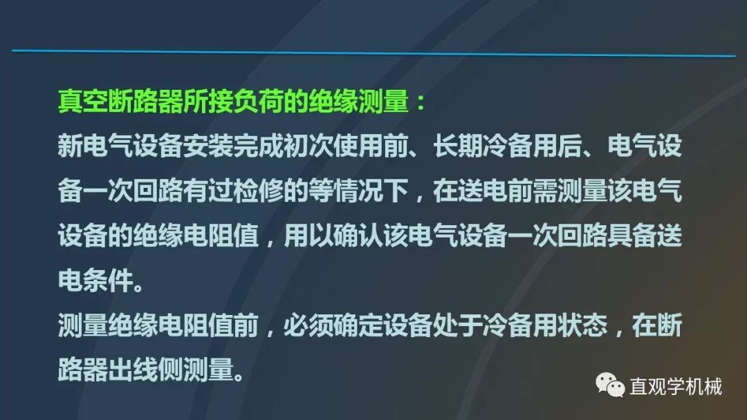 高壓開關(guān)柜培訓(xùn)課件，68頁ppt插圖，帶走！