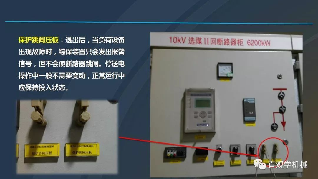 中國工業(yè)控制|高電壓開關(guān)柜培訓(xùn)課件，68頁ppt，有圖片和圖片，拿走吧！