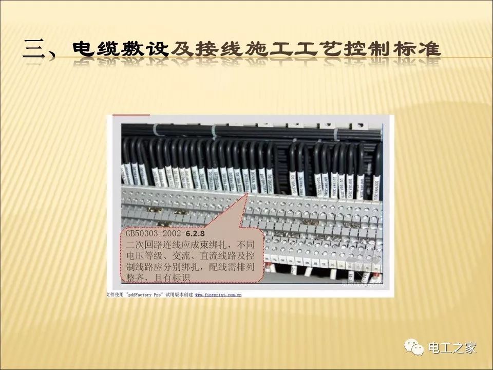 一條完成開(kāi)關(guān)柜安裝，電纜橋架施工，電纜敷設(shè)及布線(xiàn)施工，照明配電箱施工