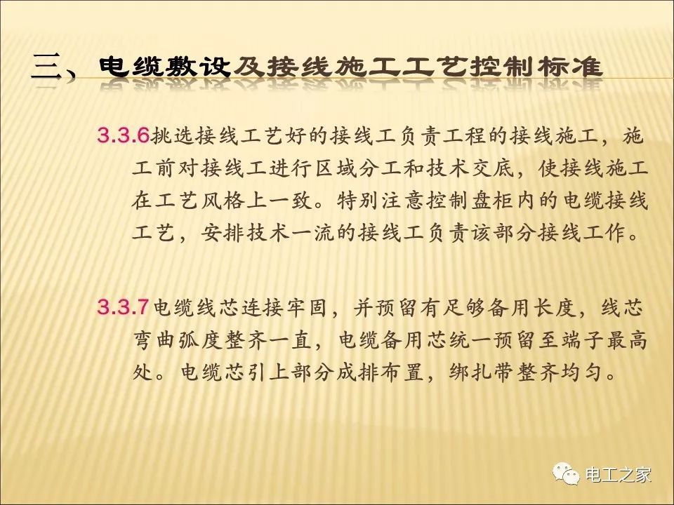 一條完成開(kāi)關(guān)柜安裝，電纜橋架施工，電纜敷設(shè)及布線(xiàn)施工，照明配電箱施工