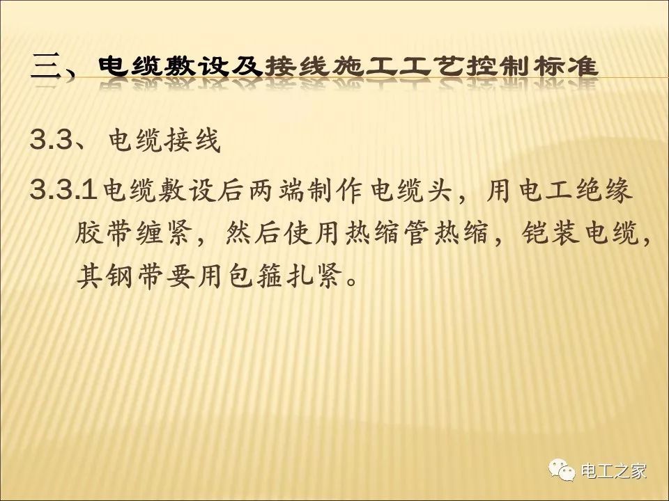 一條完成開(kāi)關(guān)柜安裝，電纜橋架施工，電纜敷設(shè)及布線(xiàn)施工，照明配電箱施工