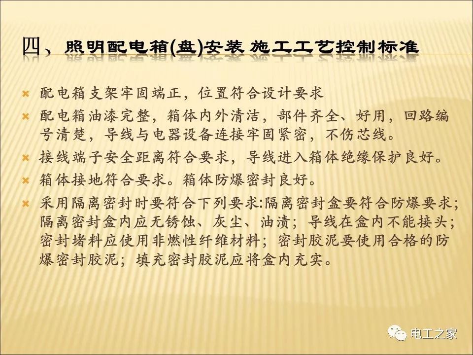 一條完成開(kāi)關(guān)柜安裝，電纜橋架施工，電纜敷設(shè)及布線(xiàn)施工，照明配電箱施工