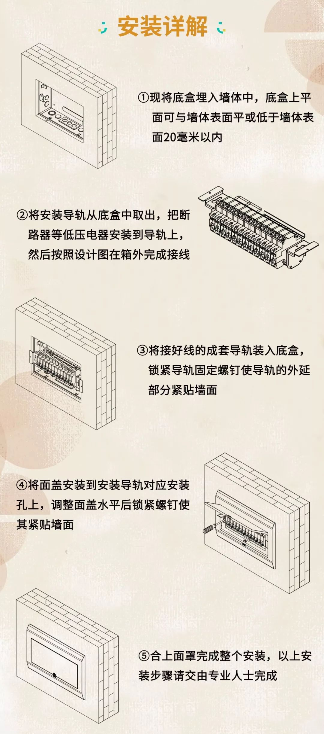 在安裝配電箱之前，這個(gè)細(xì)節(jié)不能馬虎。